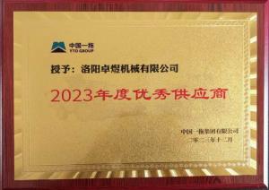 2023年度優(yōu) 秀供應(yīng)商