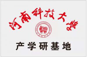 河南科技大學(xué)產(chǎn)學(xué)研基地