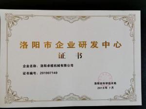 洛陽市企業(yè)研發(fā)中心
