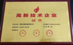 高新技術(shù)企業(yè)